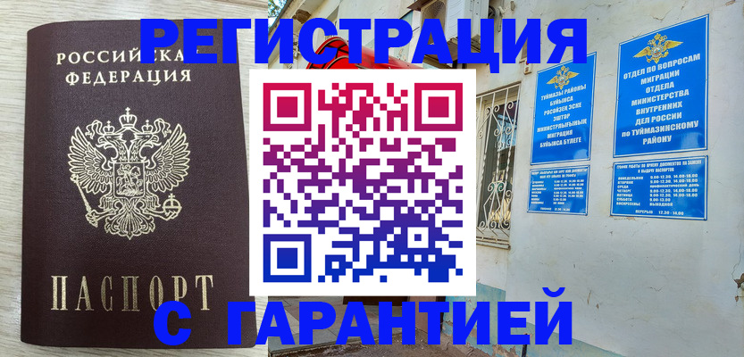 купить прописку в Юрге