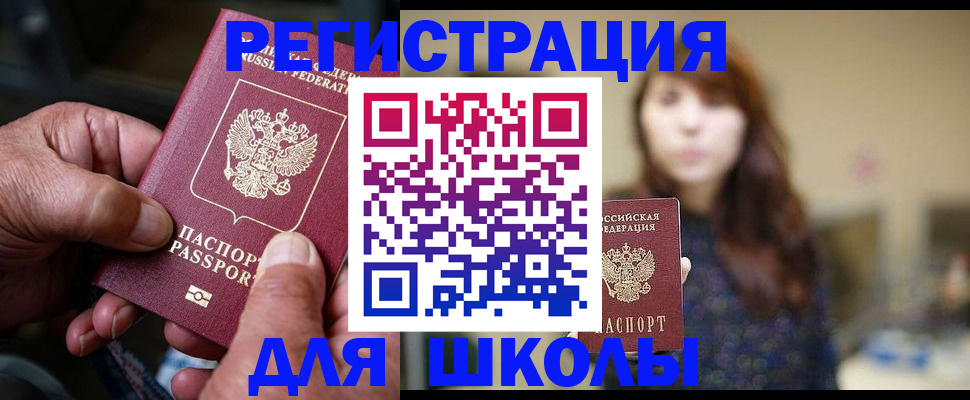 прописка иностранных граждан в Юрге