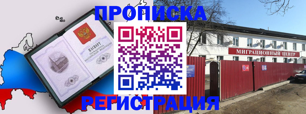 прописка паспорт в Юрге