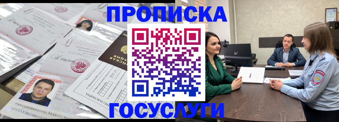 прописка для кредита в Юрге