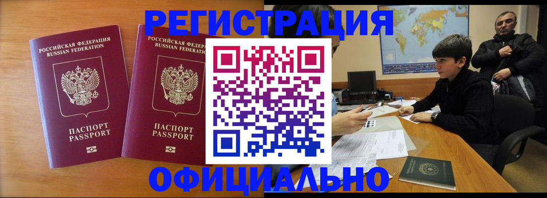 прописка паспорт в Юрге