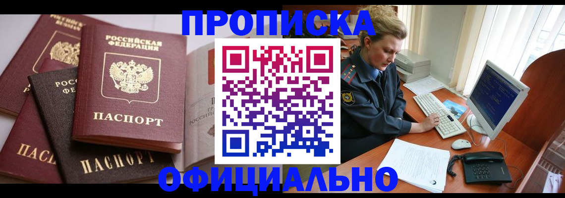 временная регистрация в Юрге